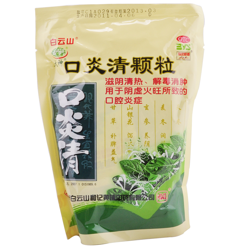 口炎清颗粒
