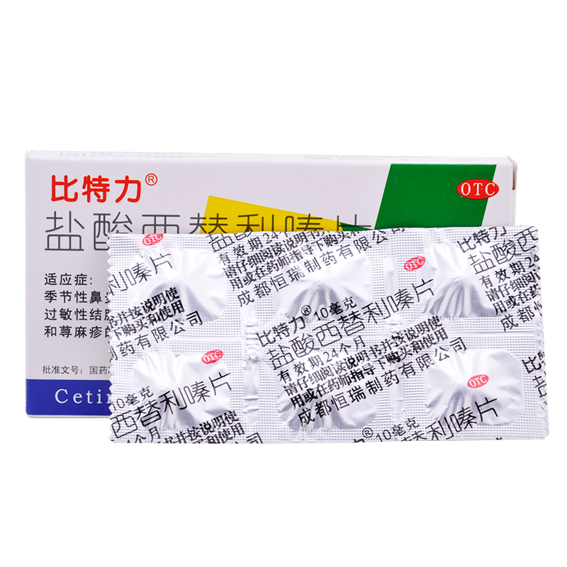 盐酸西替利嗪片