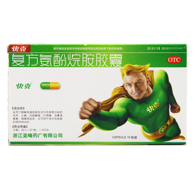 复方氨酚烷胺胶囊